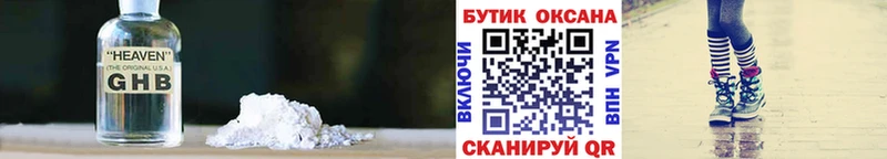 Бутират оксибутират  Купить закладки  Осинники 